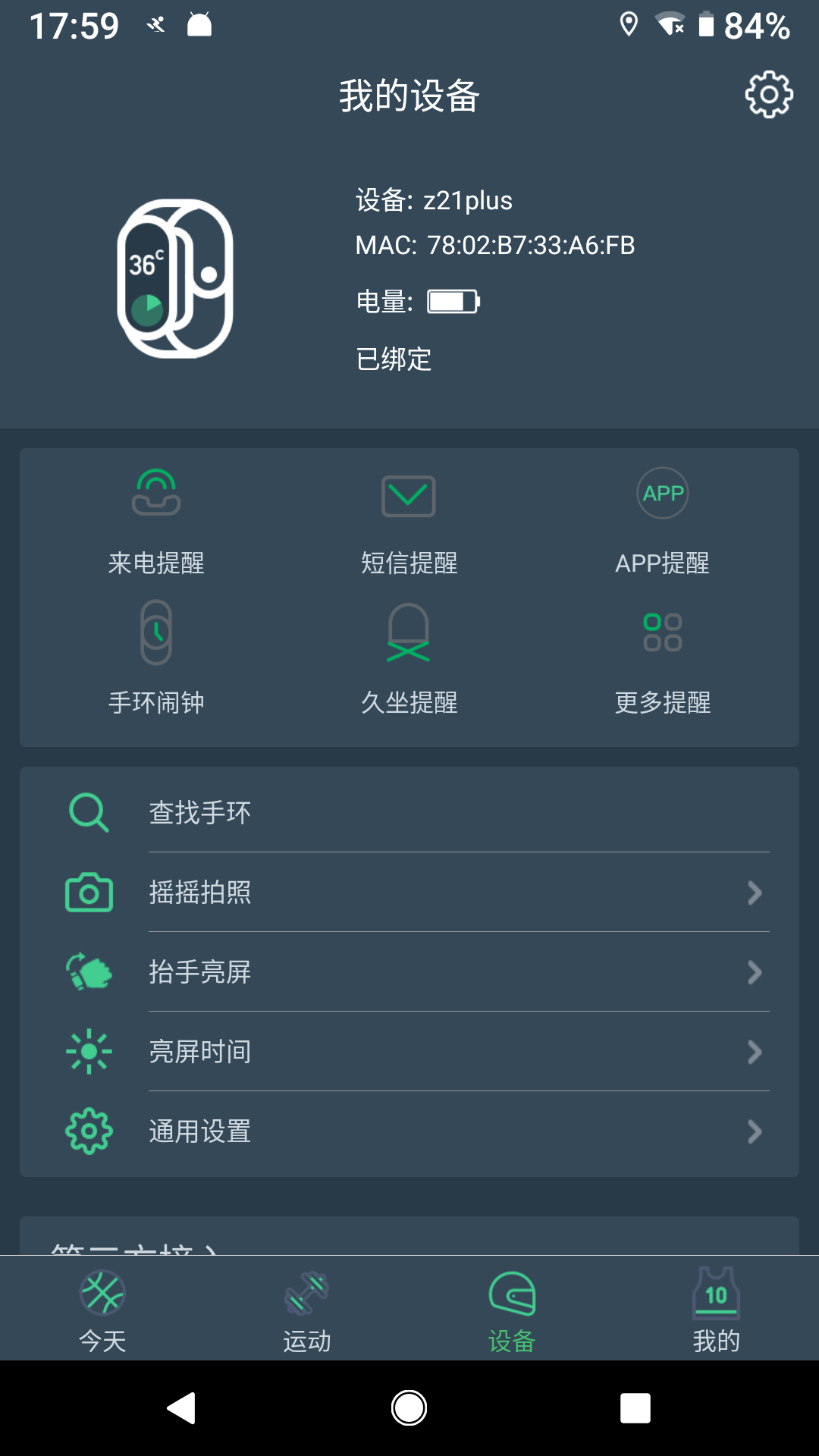 DayBand安卓版高清截图