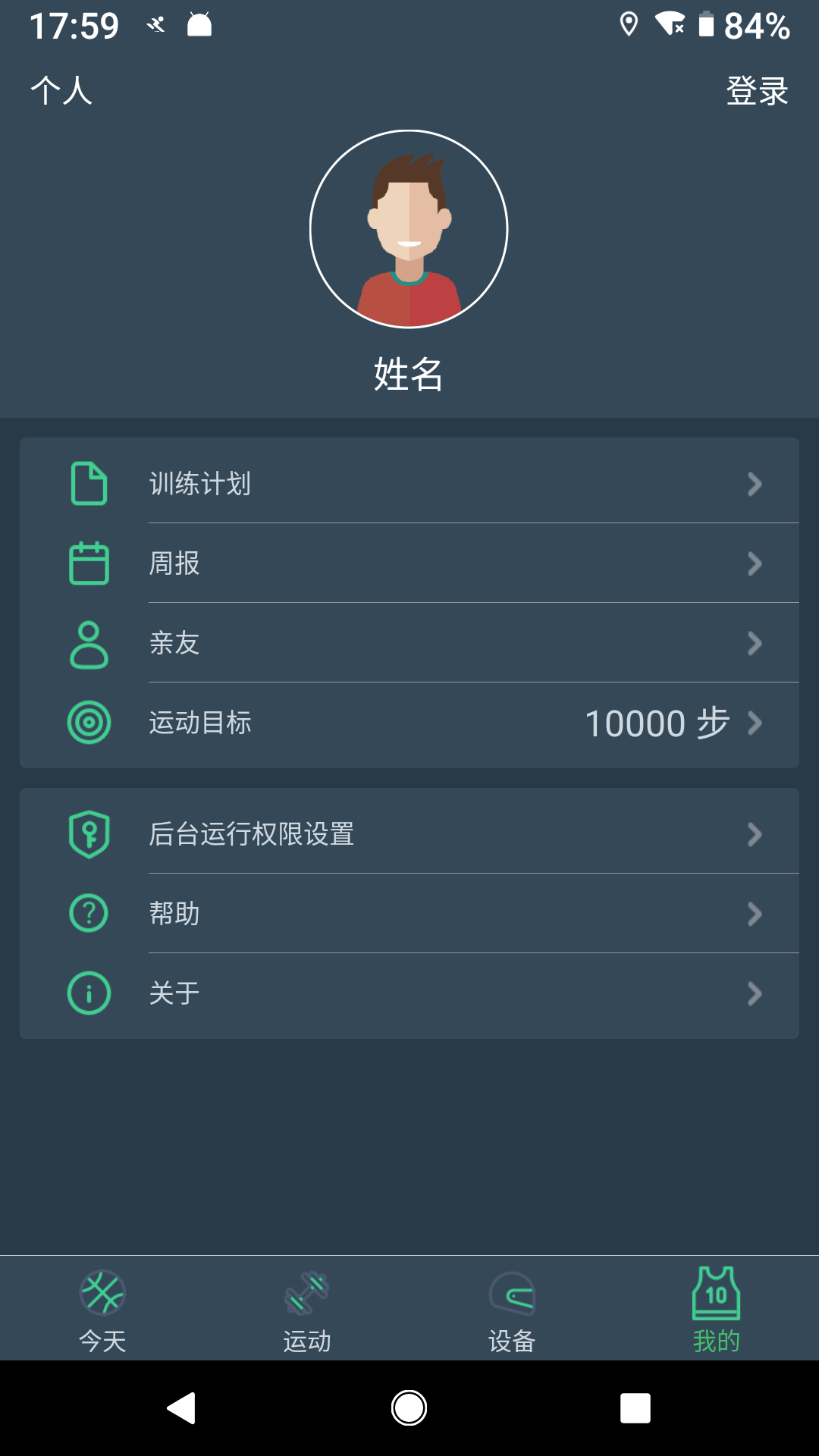 DayBand安卓版高清截图
