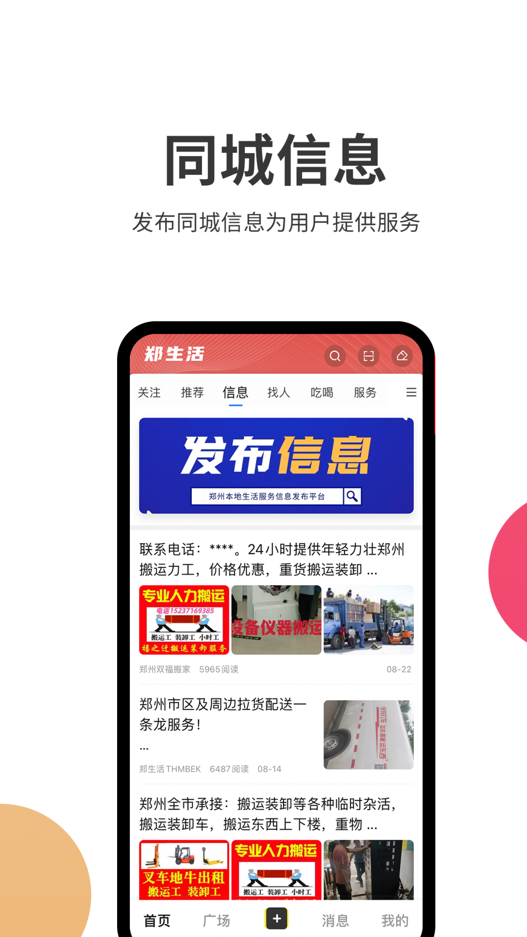 精彩截图-郑生活2026官方新版