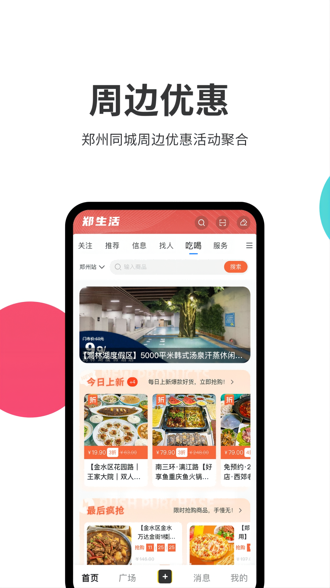 精彩截图-郑生活2026官方新版