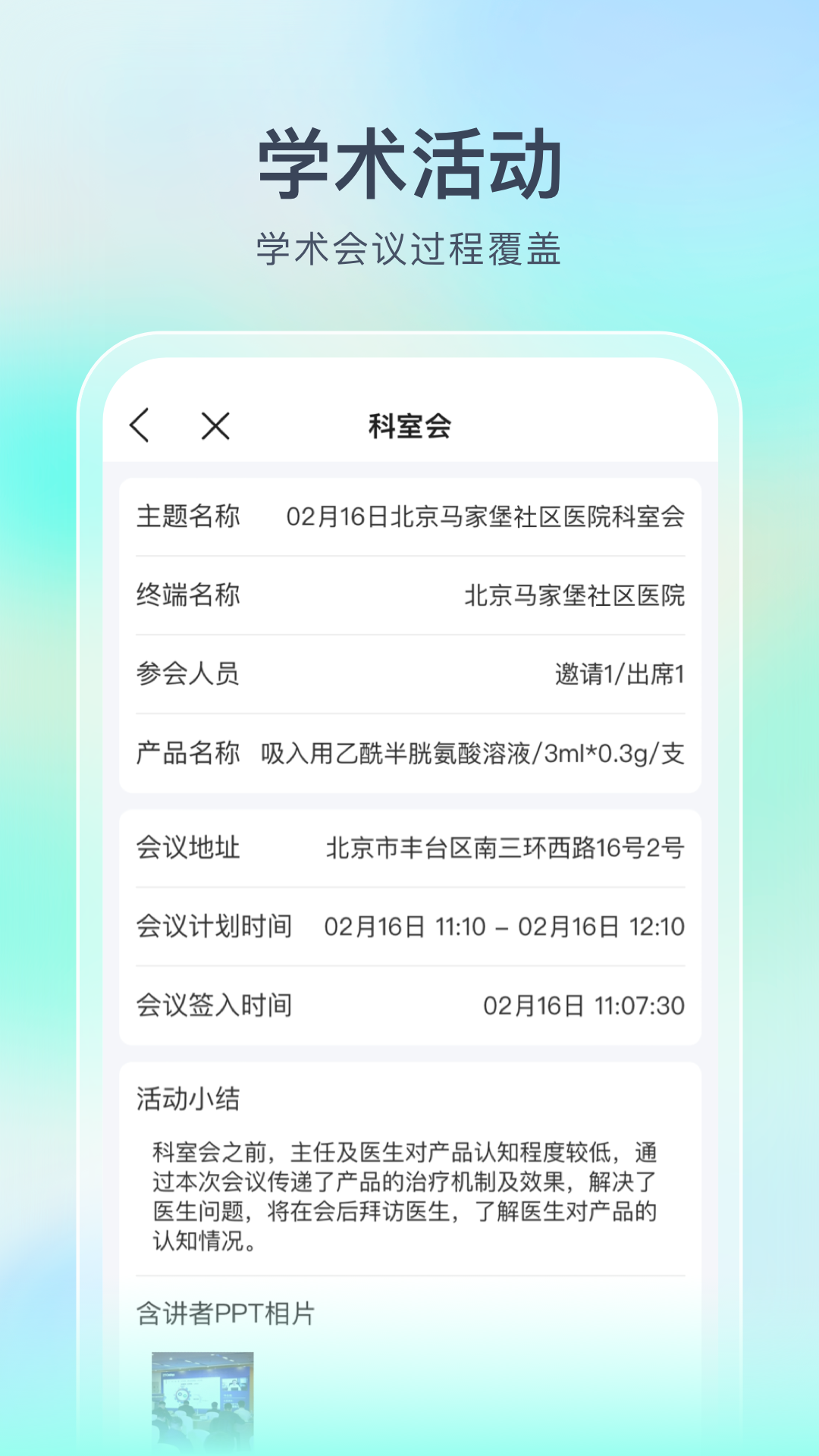 精彩截图-Linker拜访2025官方新版