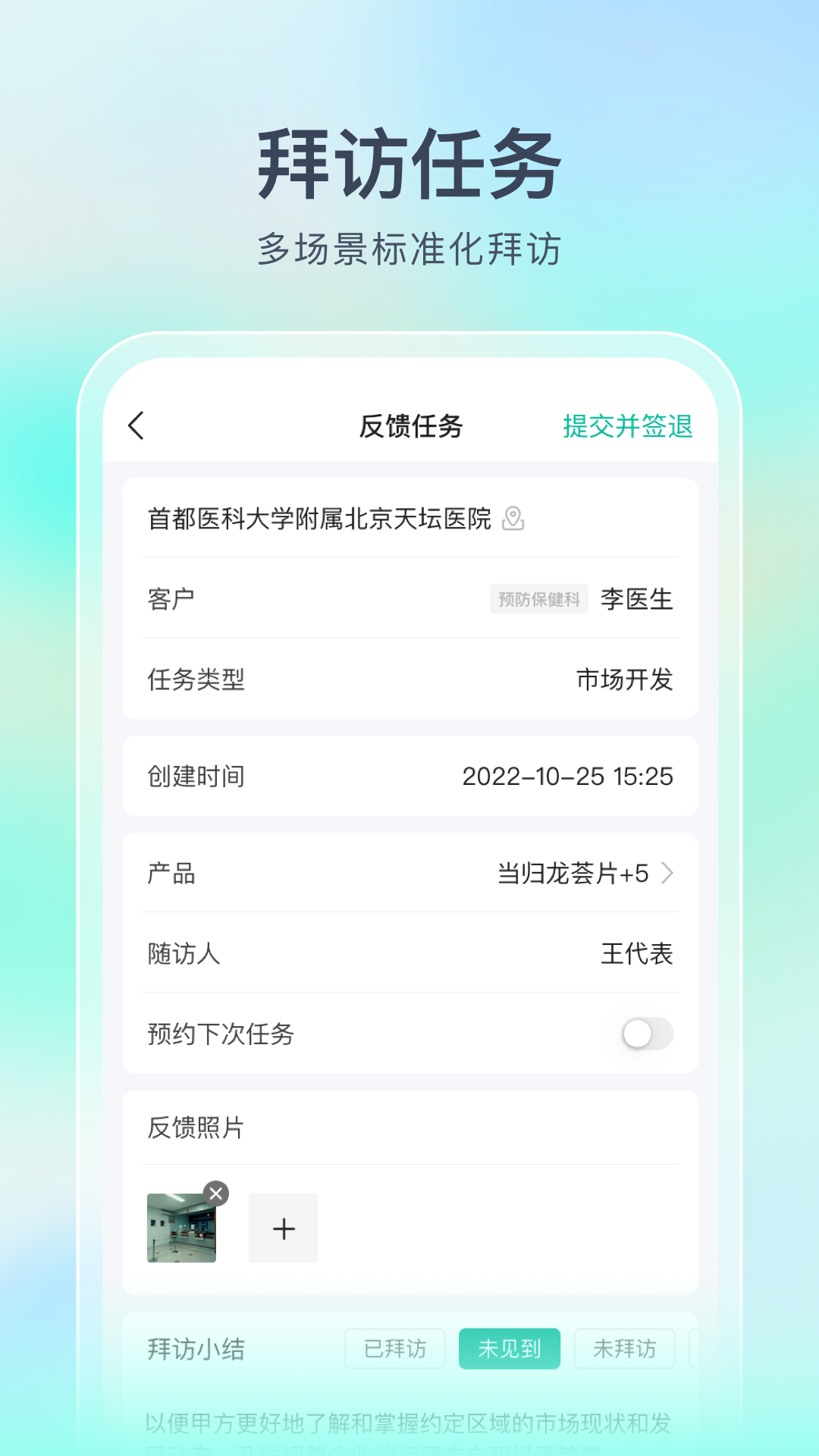Linker拜访 截图 5