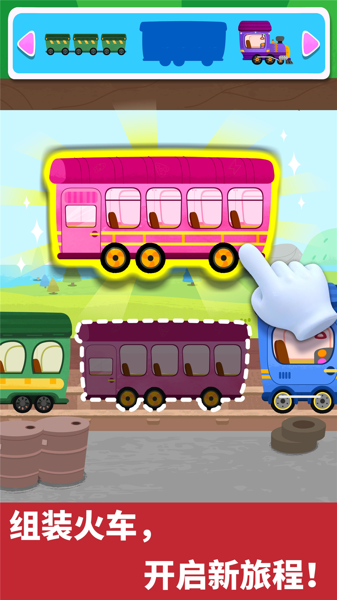 精彩截图-宝宝小火车2025官方新版
