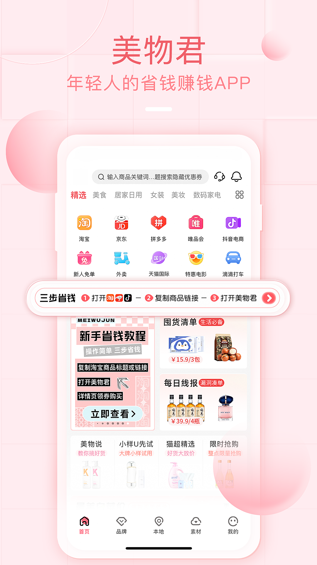 美物君安卓版高清截图