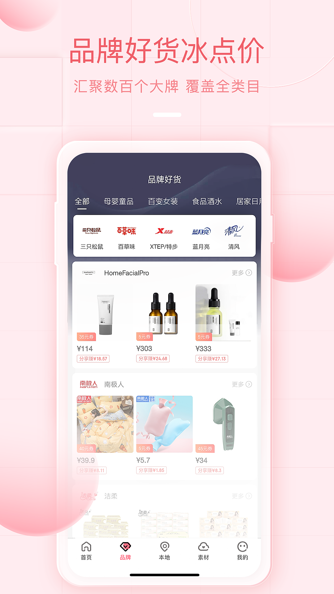 美物君安卓版高清截图