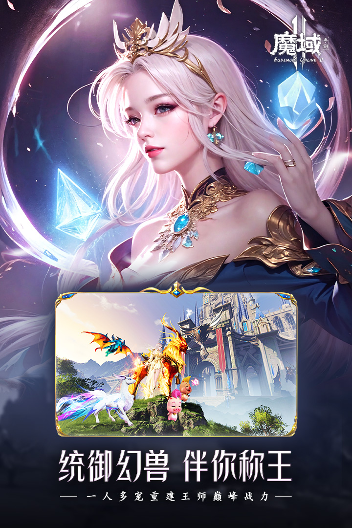 精彩截图-魔域手游22026官方新版