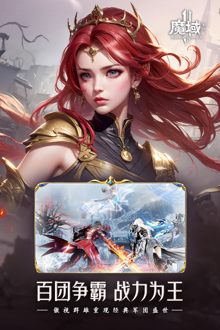 精彩截图-魔域手游22026官方新版