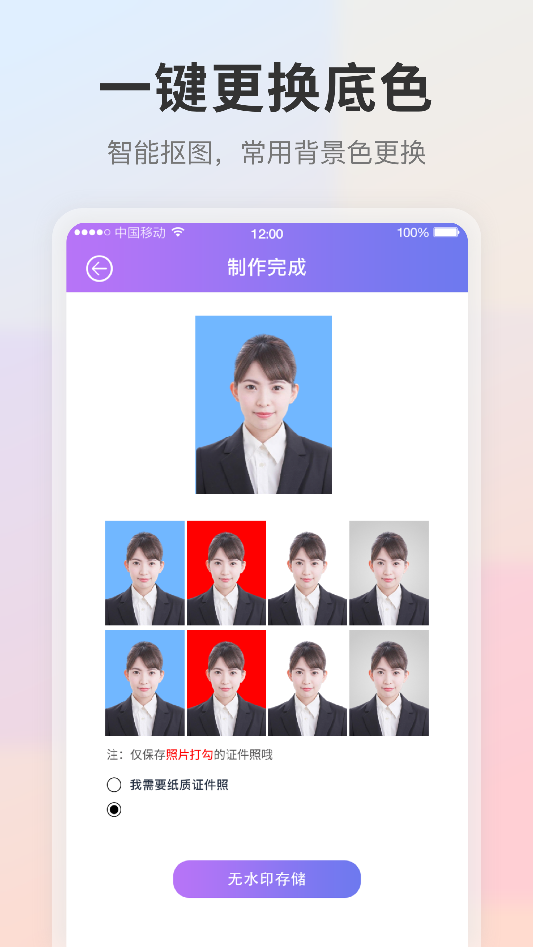 精彩截图-证件照2025官方新版
