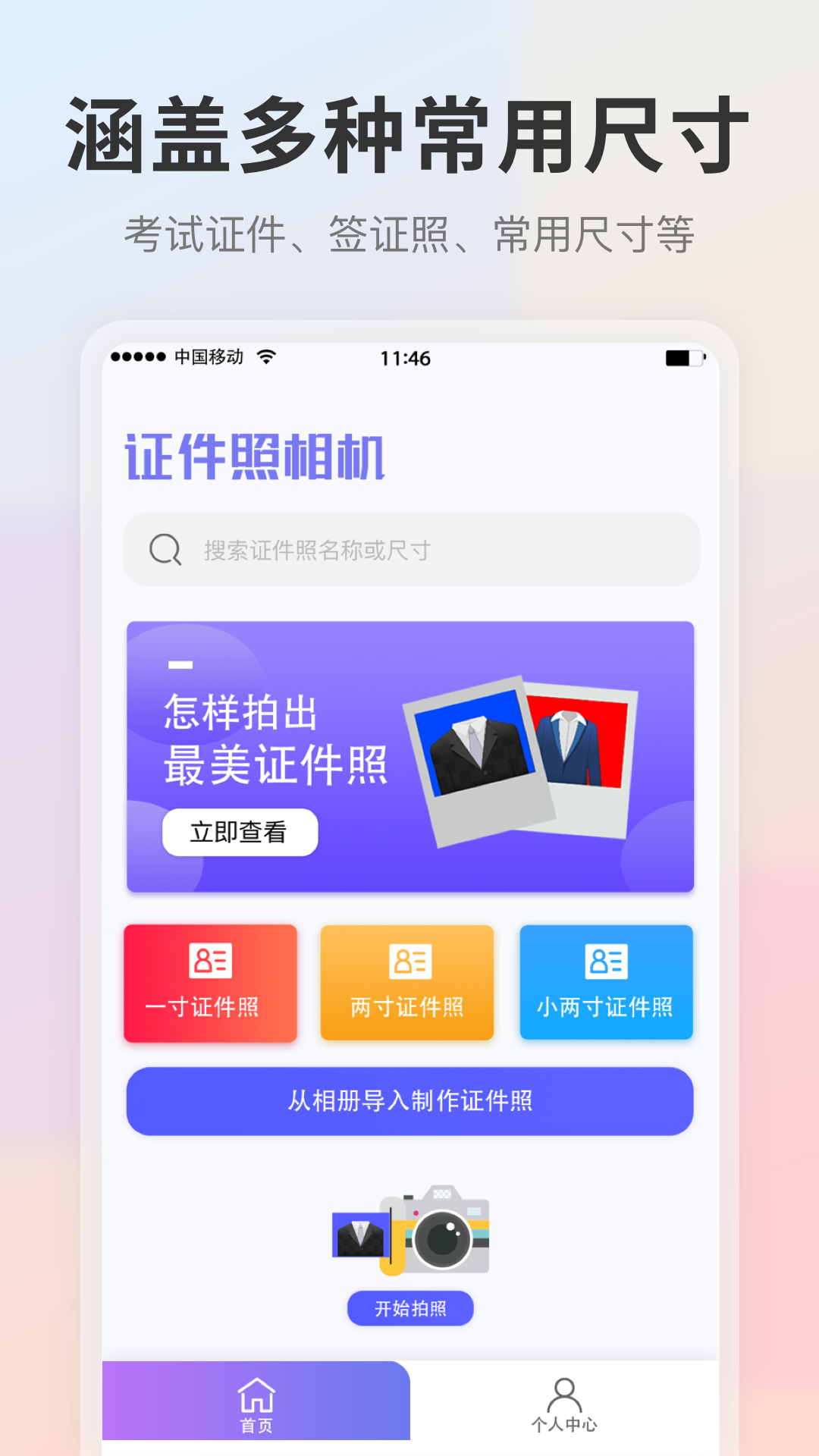 精彩截图-证件照2026官方新版
