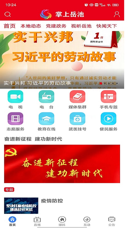 精彩截图-掌上岳池2025官方新版