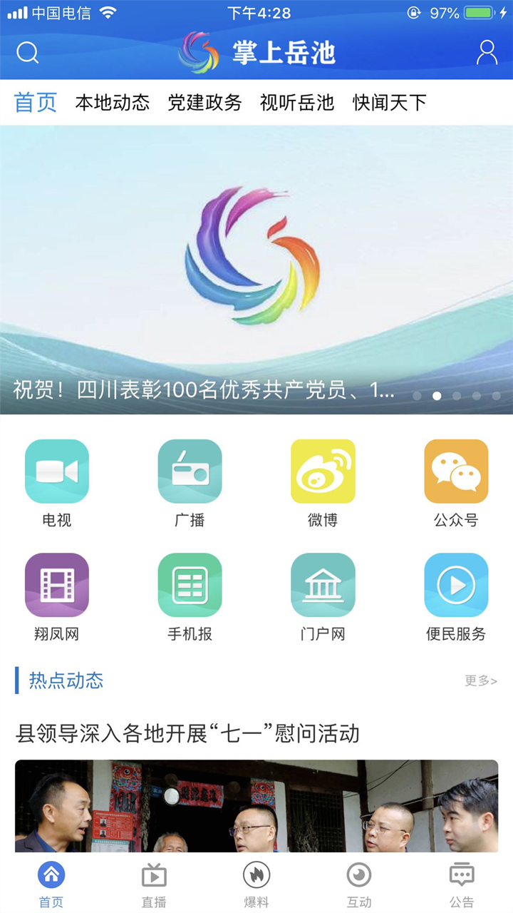 精彩截图-掌上岳池2026官方新版