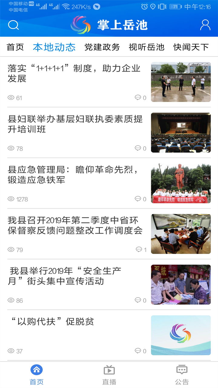 精彩截图-掌上岳池2026官方新版