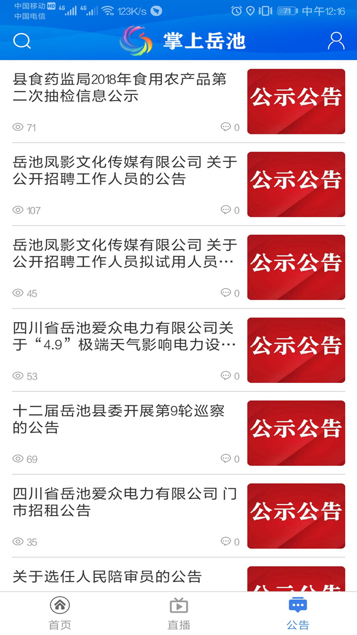 精彩截图-掌上岳池2026官方新版