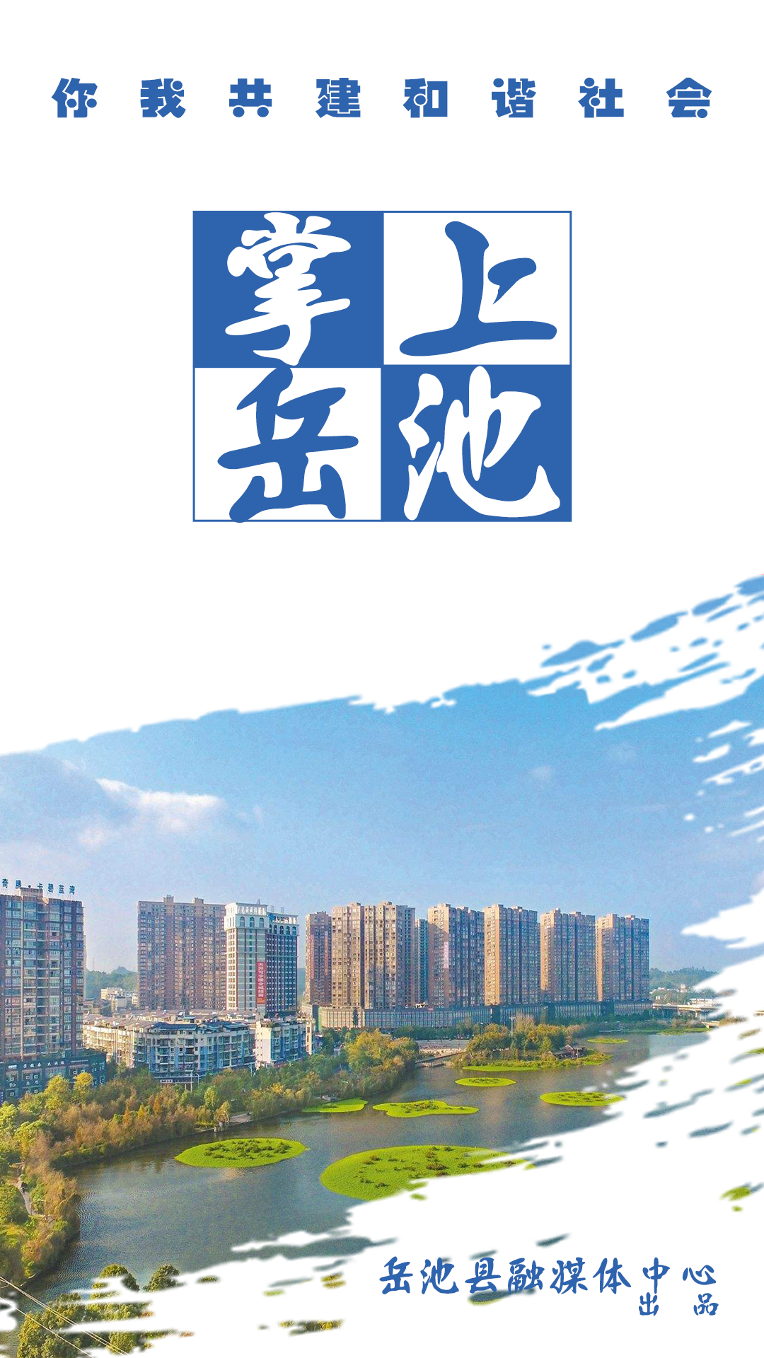 精彩截图-掌上岳池2026官方新版