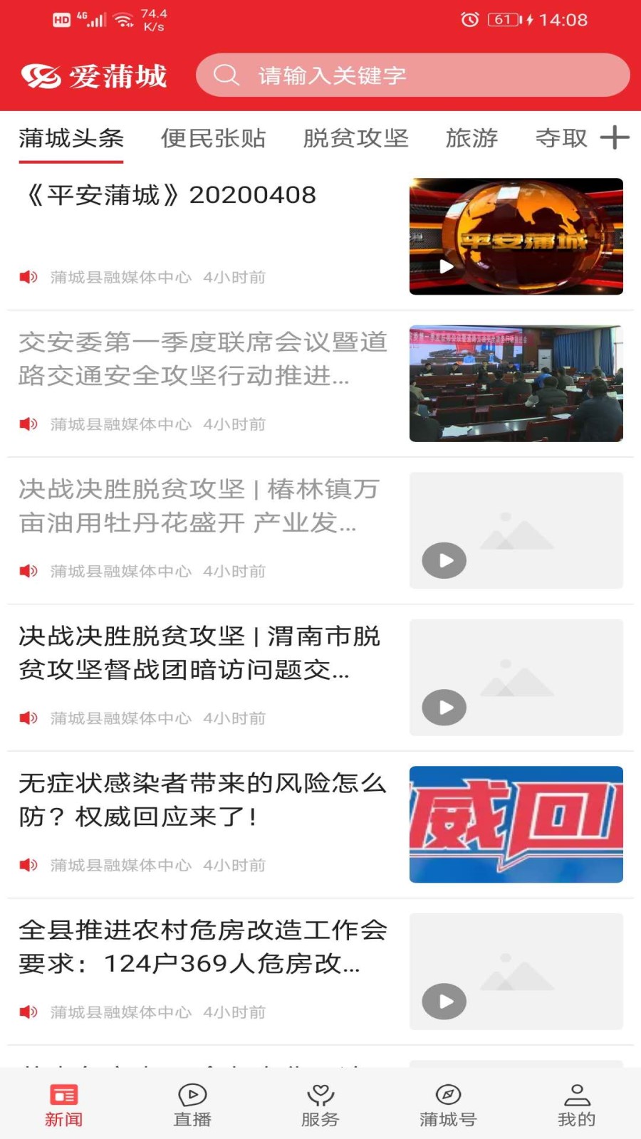 精彩截图-爱蒲城2026官方新版