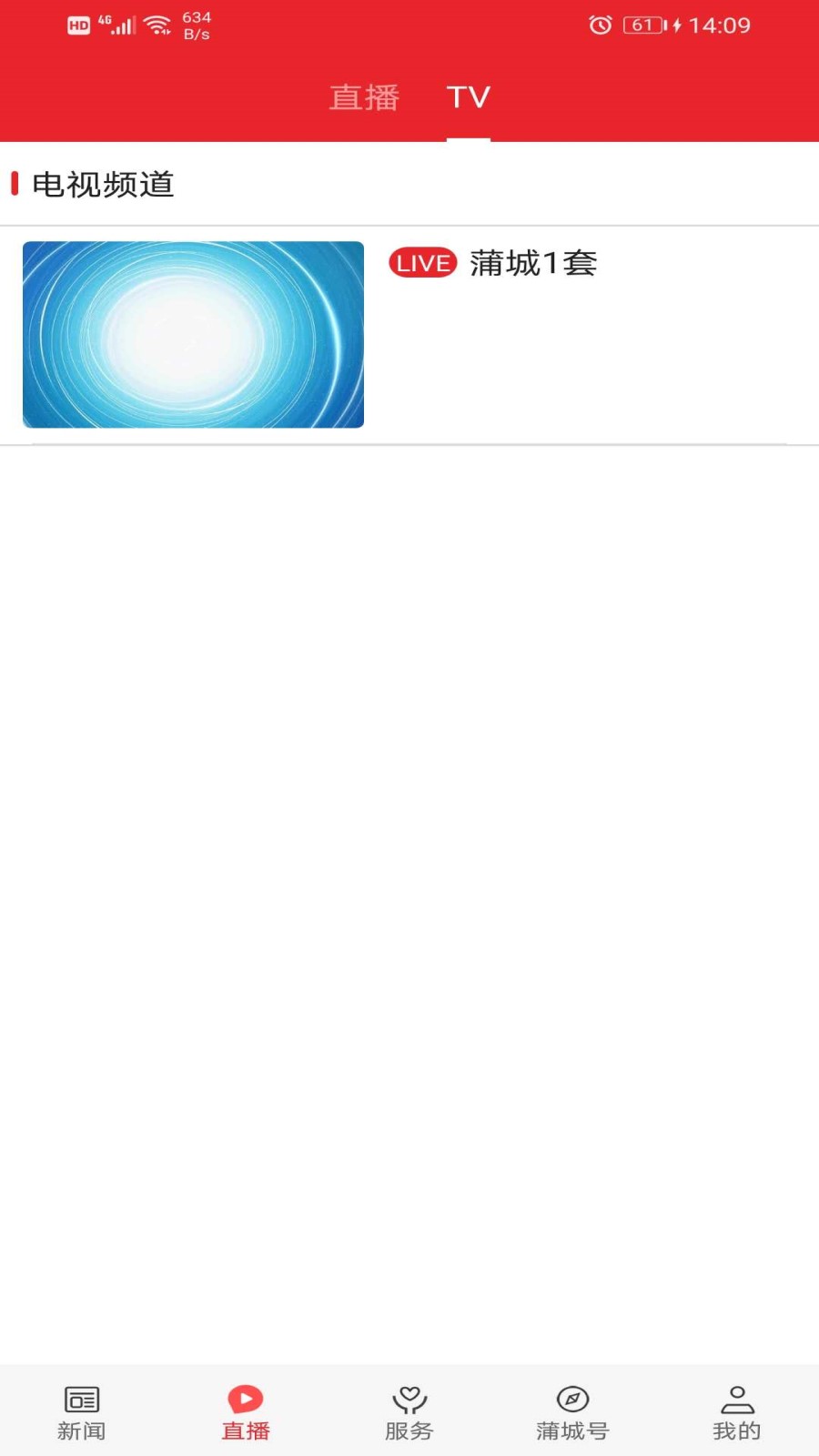 精彩截图-爱蒲城2026官方新版