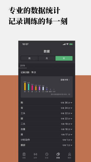 训记APP下载