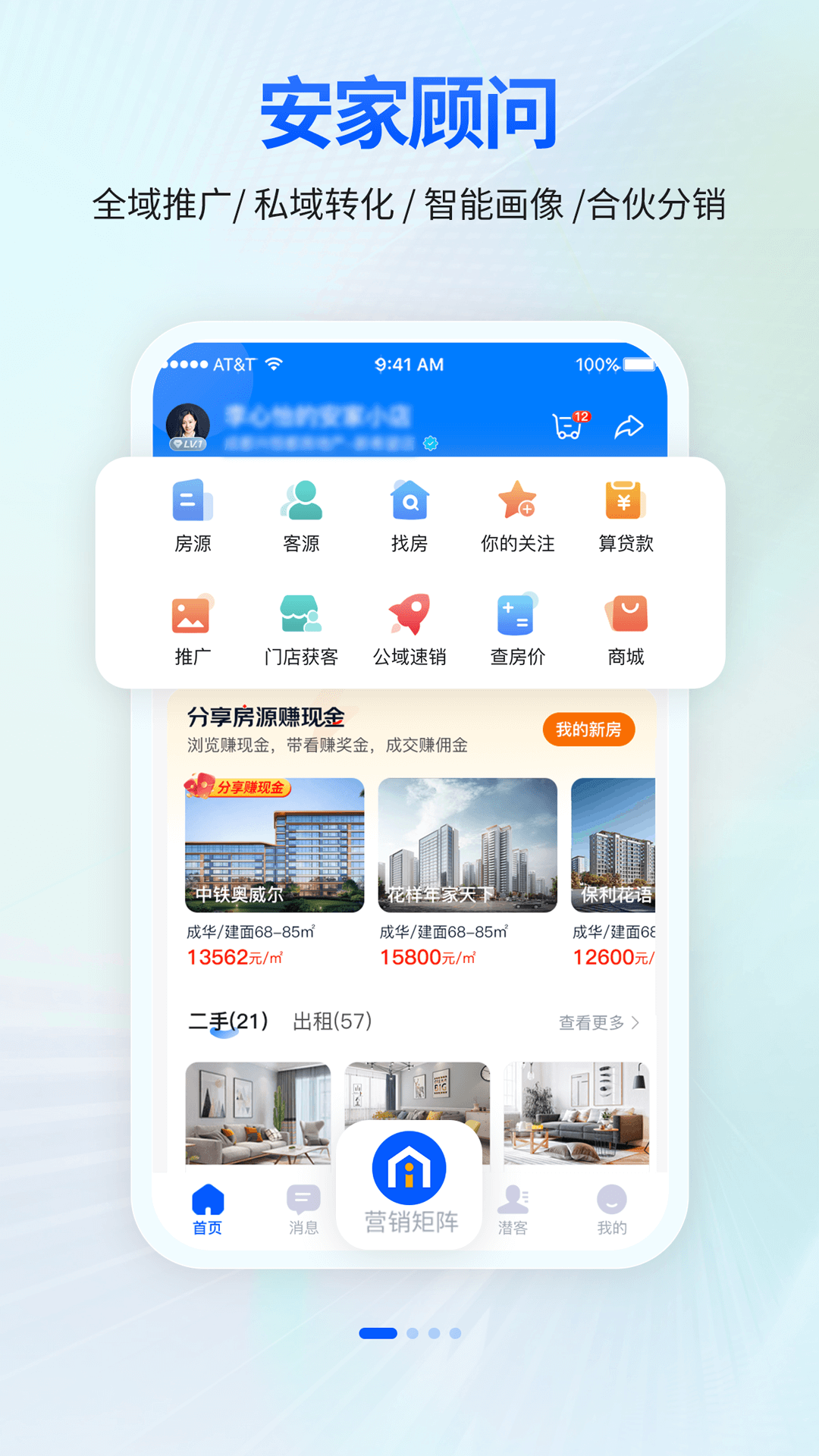精彩截图-安家顾问2025官方新版