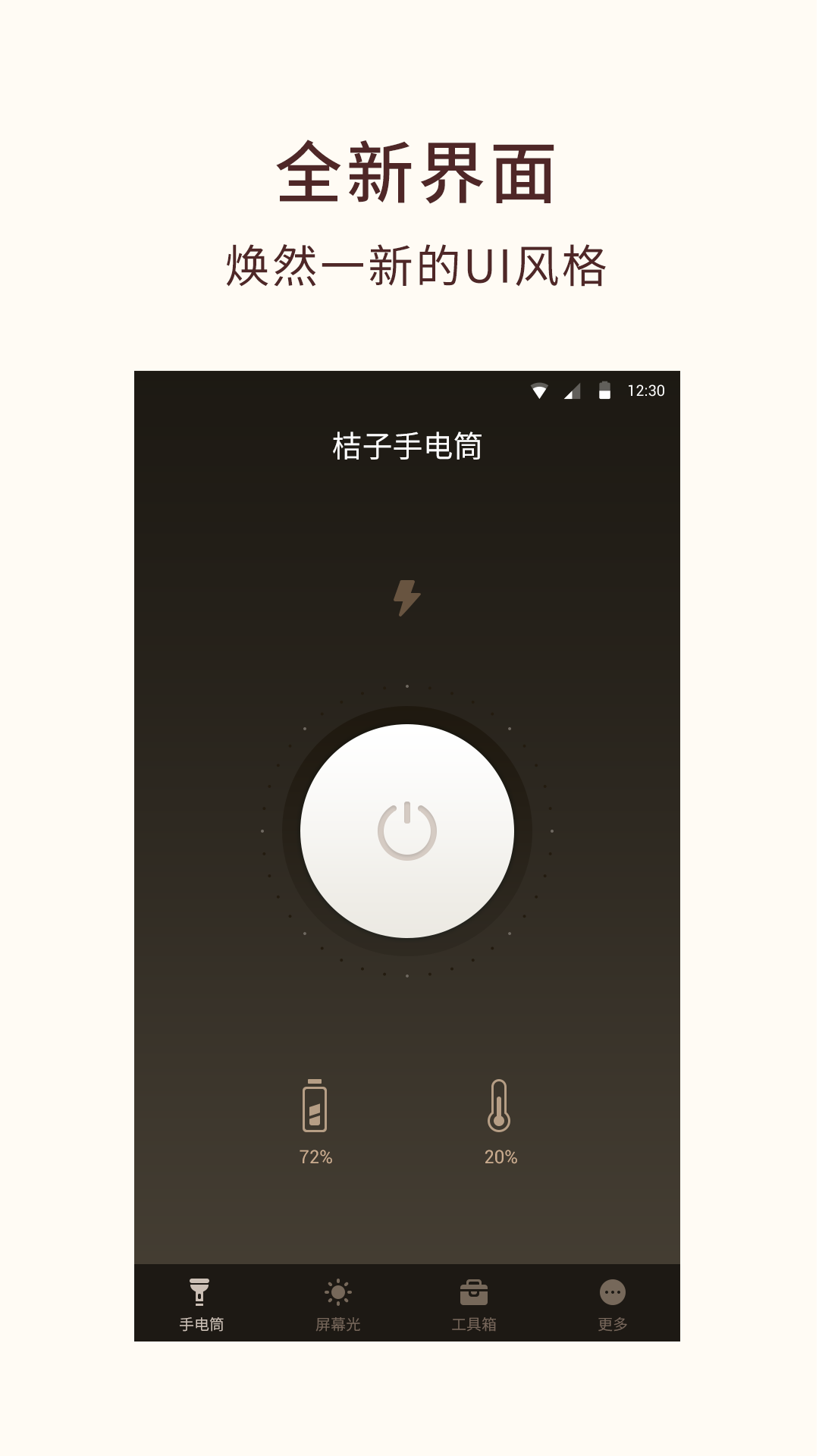 精彩截图-桔子手电筒2026官方新版