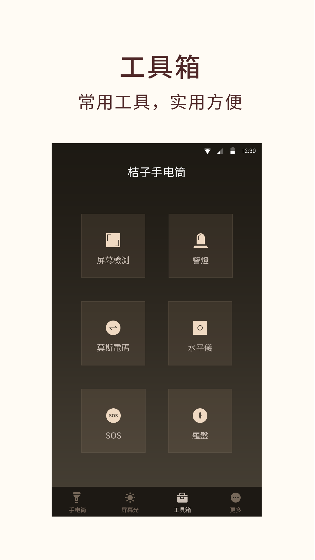 精彩截图-桔子手电筒2026官方新版
