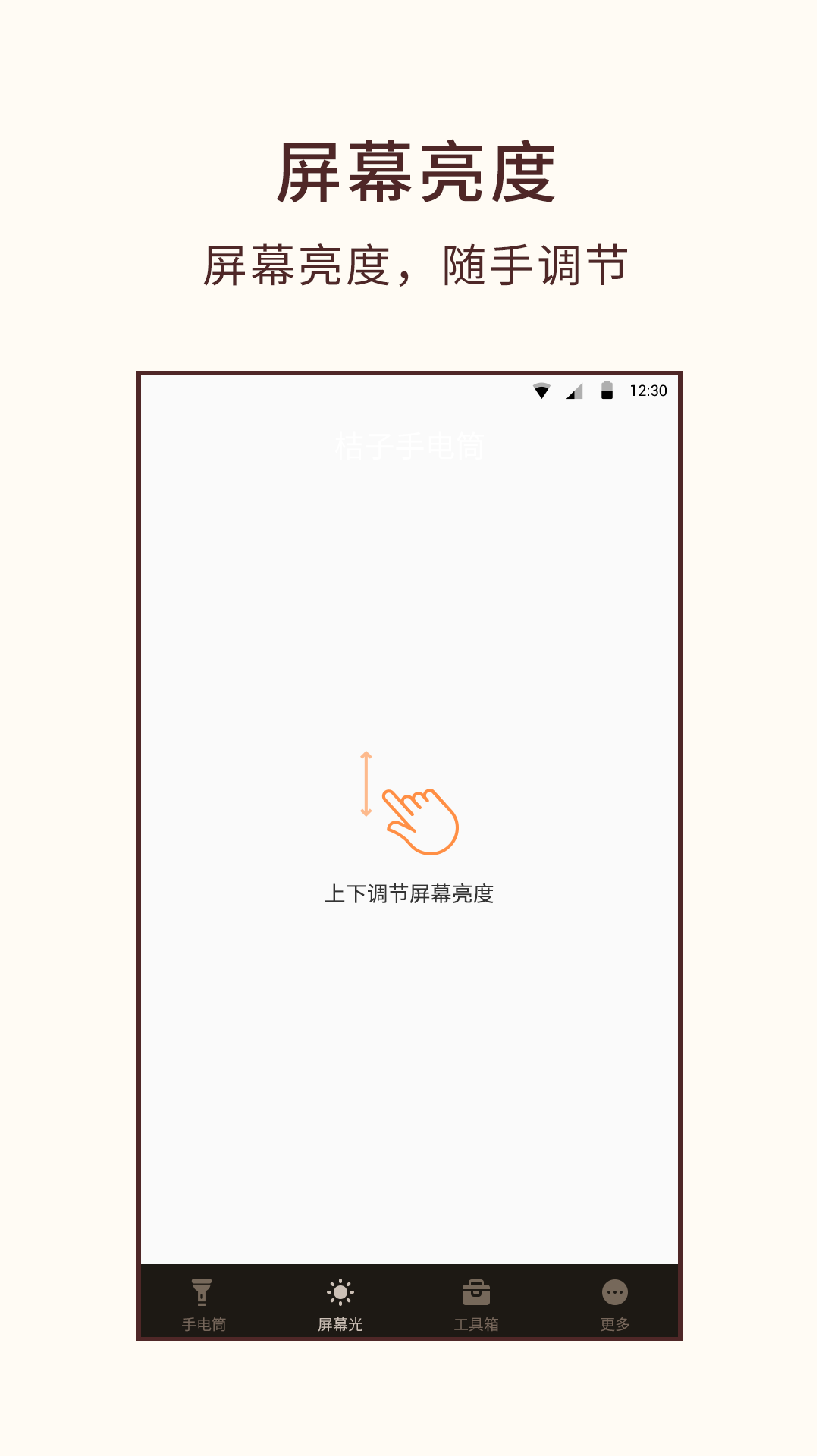 精彩截图-桔子手电筒2026官方新版