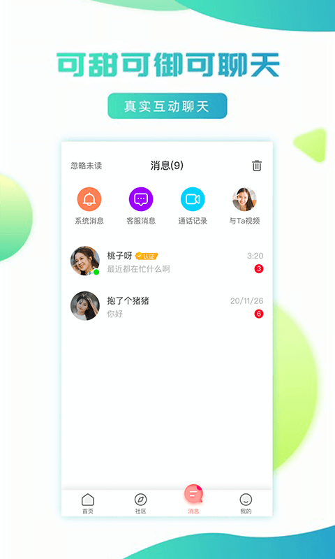 精彩截图-妹聊2025官方新版
