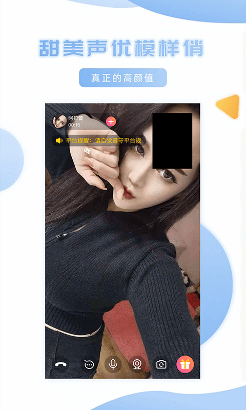 精彩截图-妹聊2025官方新版