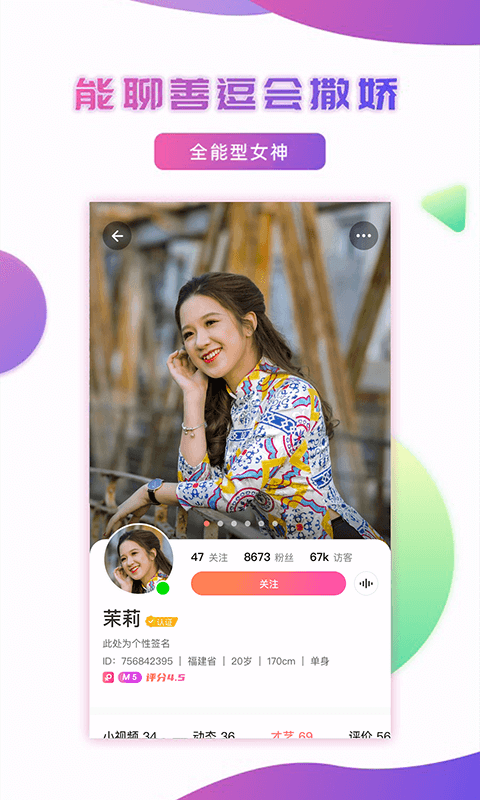 精彩截图-妹聊2025官方新版