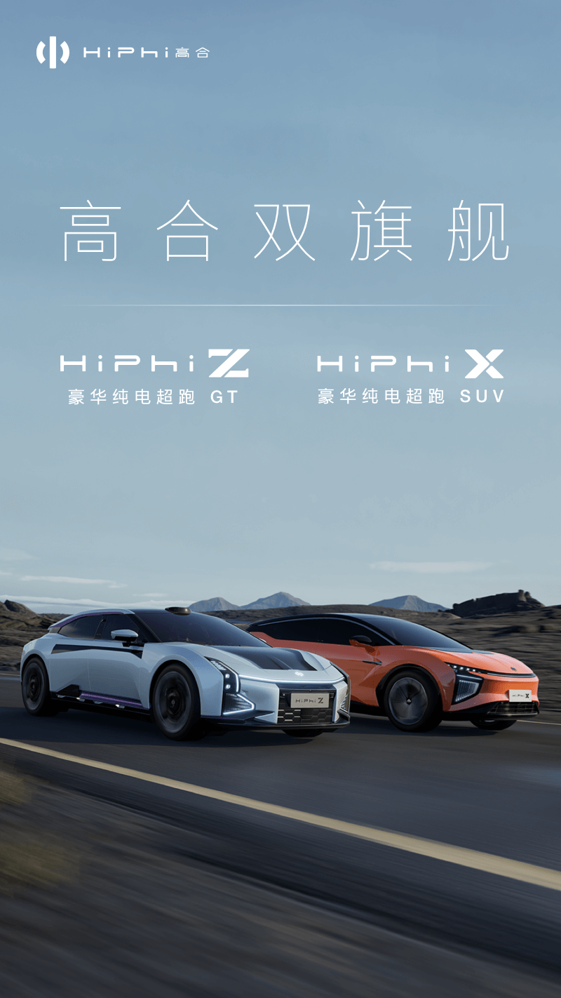 精彩截图-高合HiPhi2024官方新版