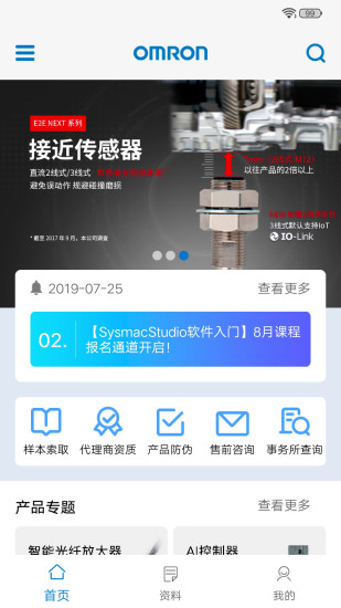 精彩截图-欧姆龙FA世界2024官方新版