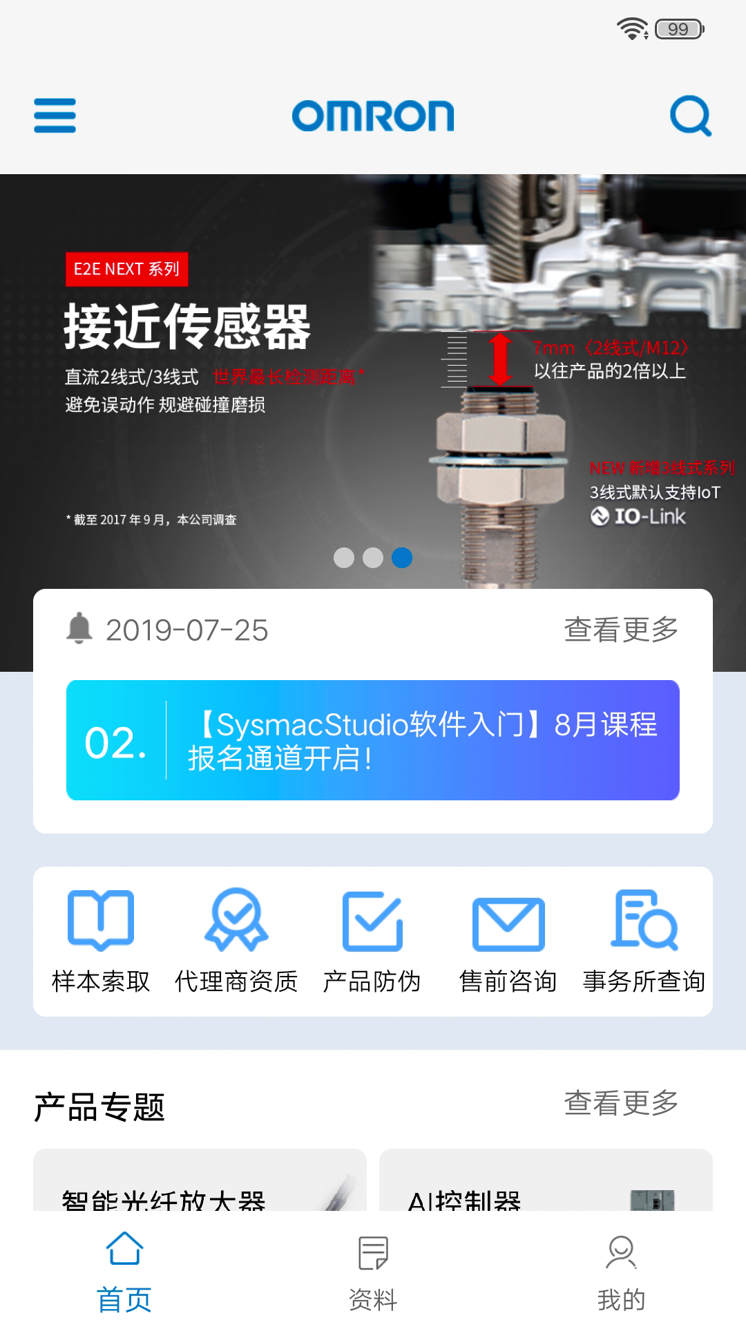 精彩截图-欧姆龙FA世界2026官方新版