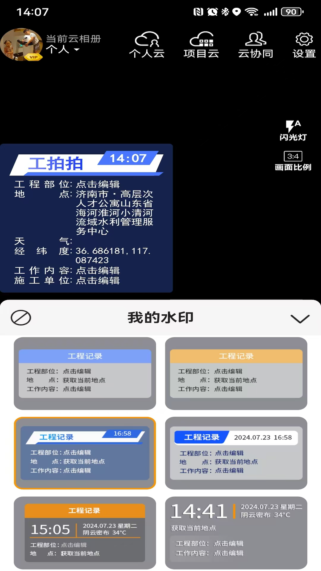 工拍拍 截图 4