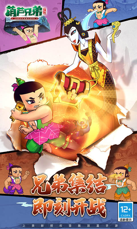 精彩截图-葫芦兄弟：七子降妖2026官方新版