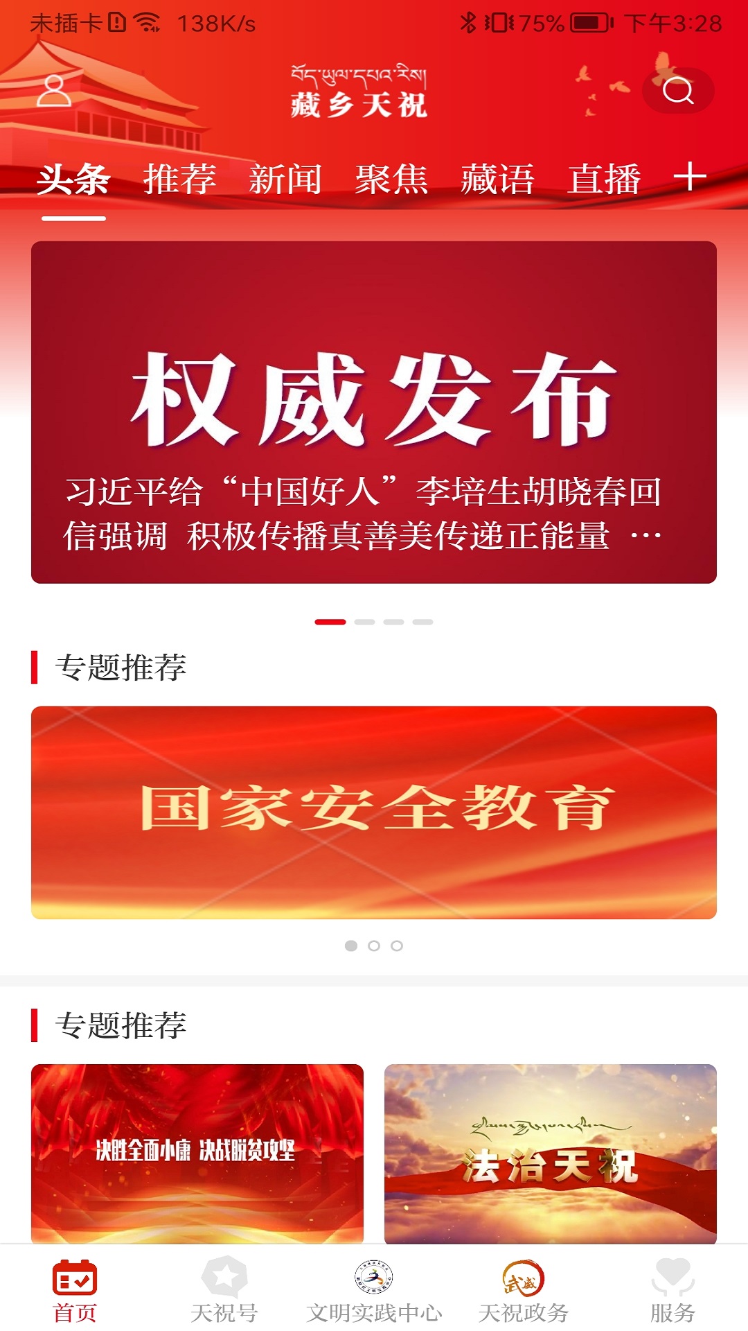 精彩截图-藏乡天祝2026官方新版