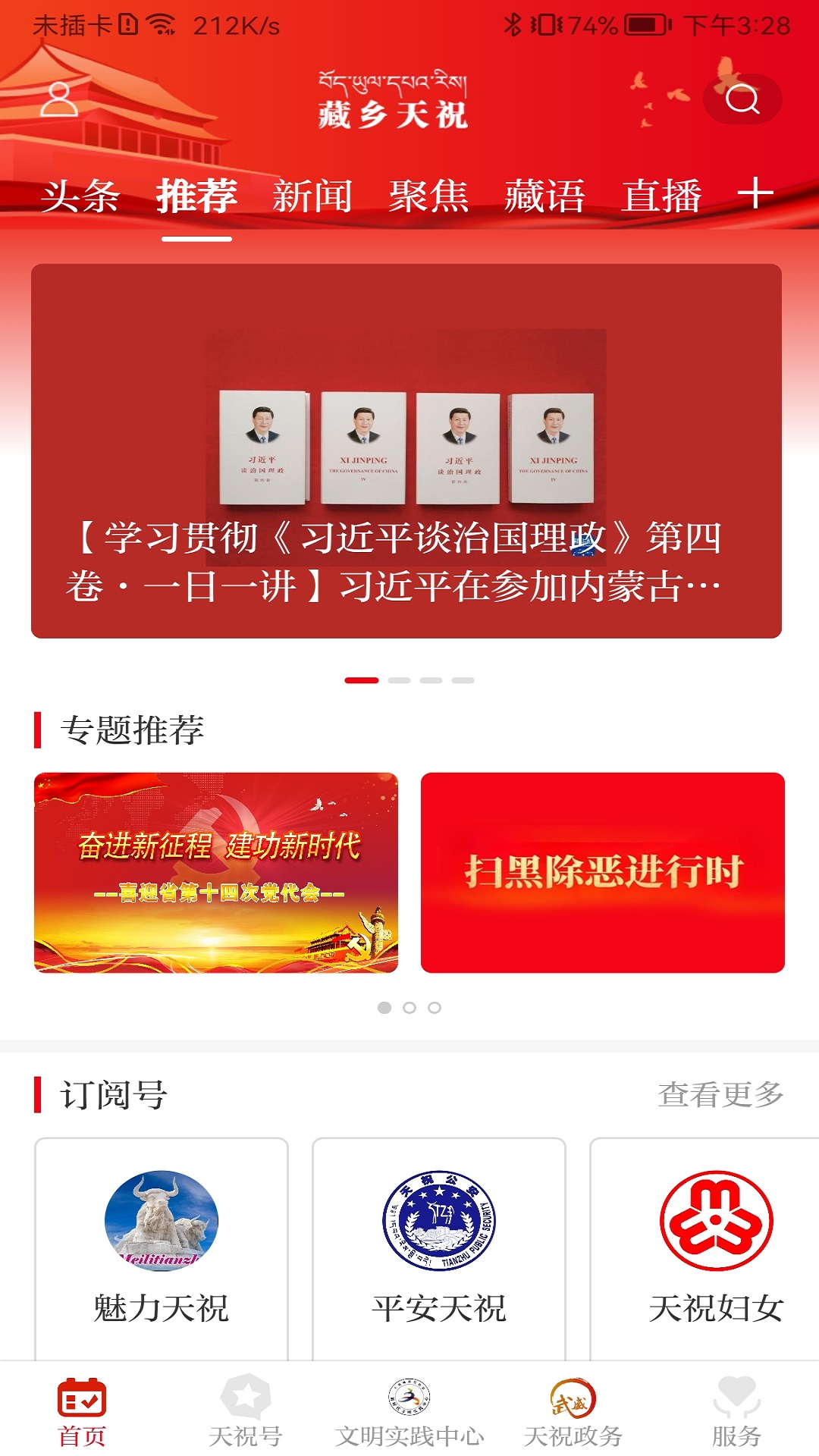 精彩截图-藏乡天祝2024官方新版