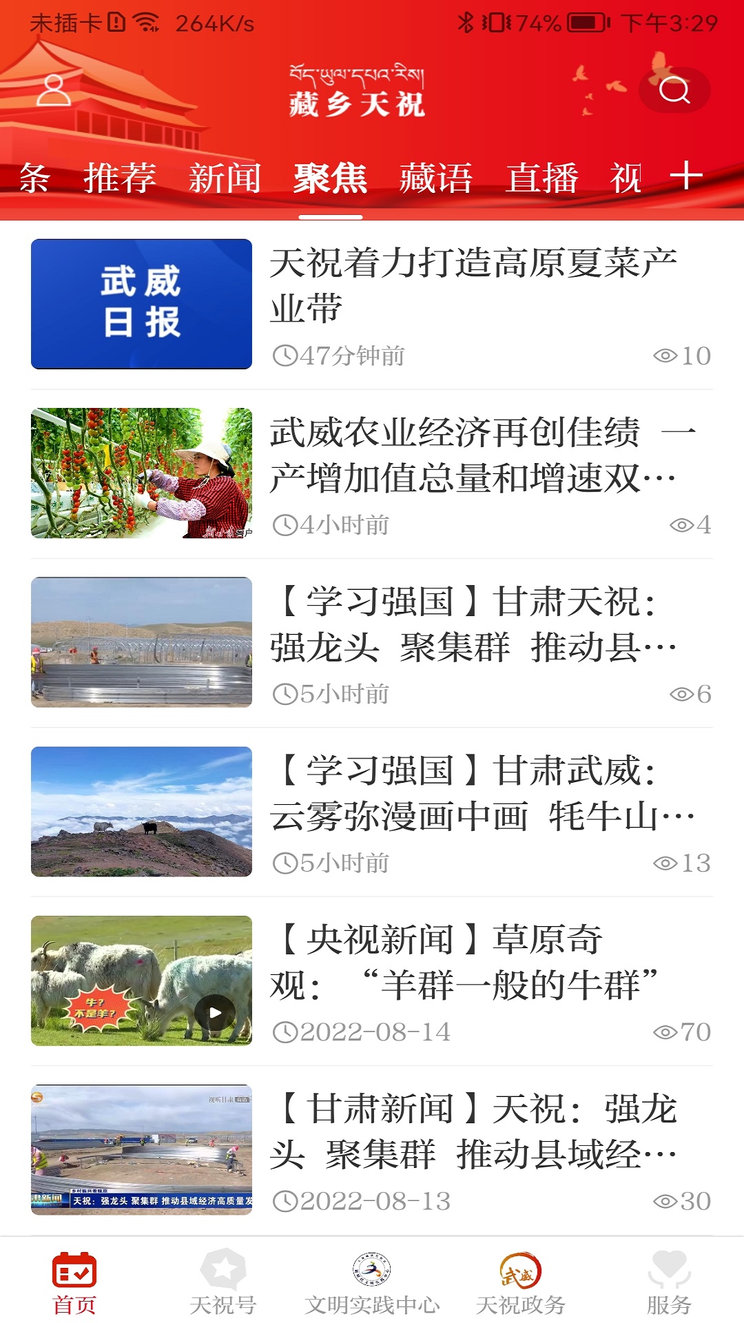 精彩截图-藏乡天祝2026官方新版