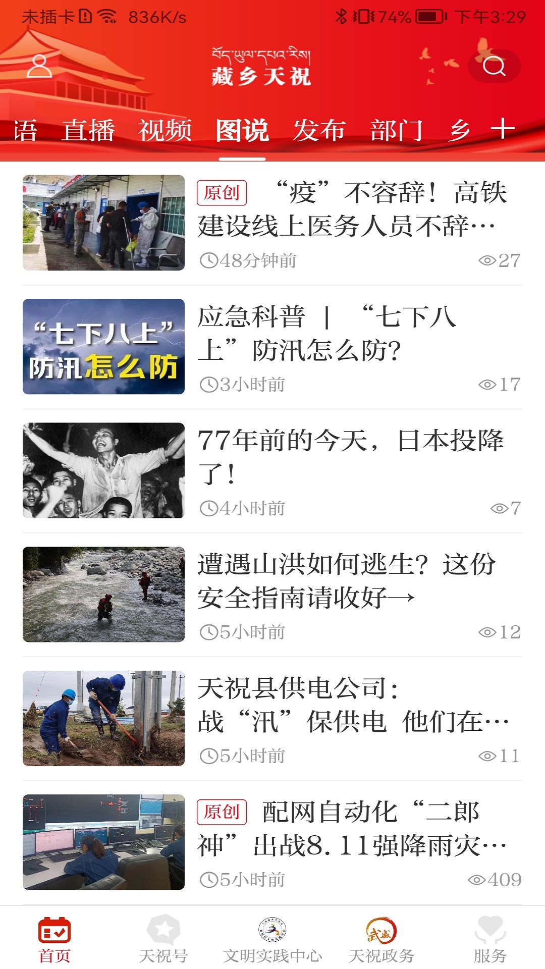 精彩截图-藏乡天祝2026官方新版