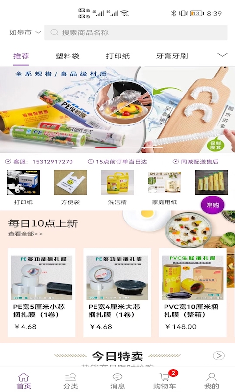 精彩截图-康竹商城2026官方新版