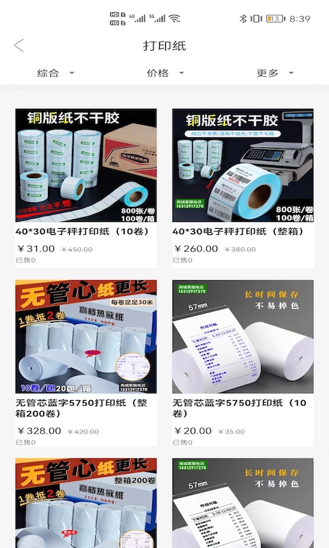 康竹商城安卓版高清截图