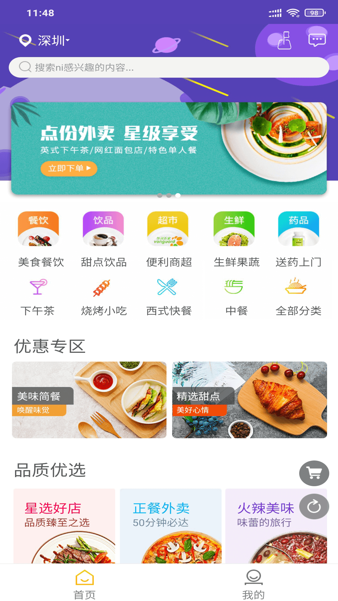 速刻达安卓版高清截图