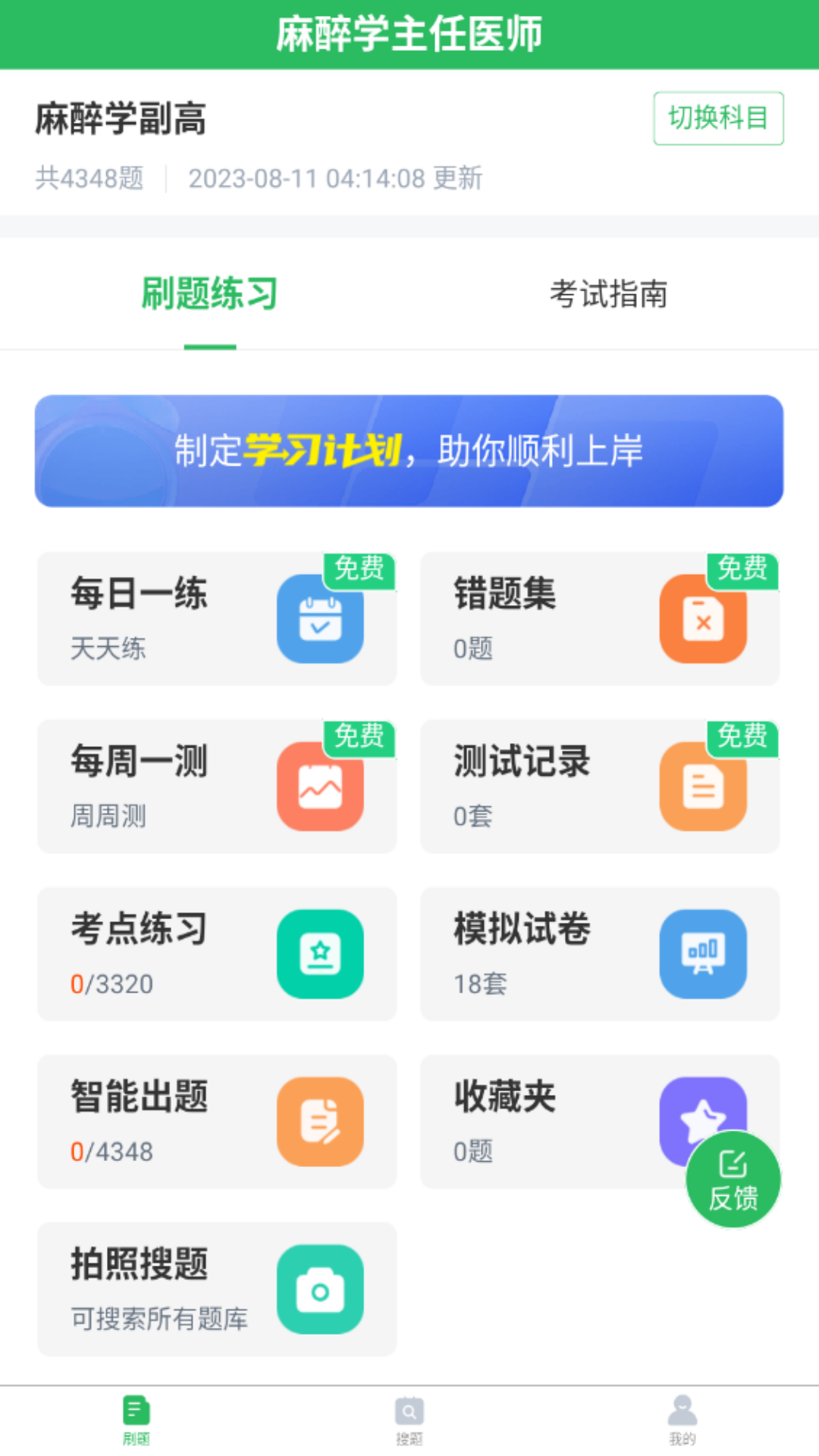 精彩截图-麻醉学主任医师题库2026官方新版
