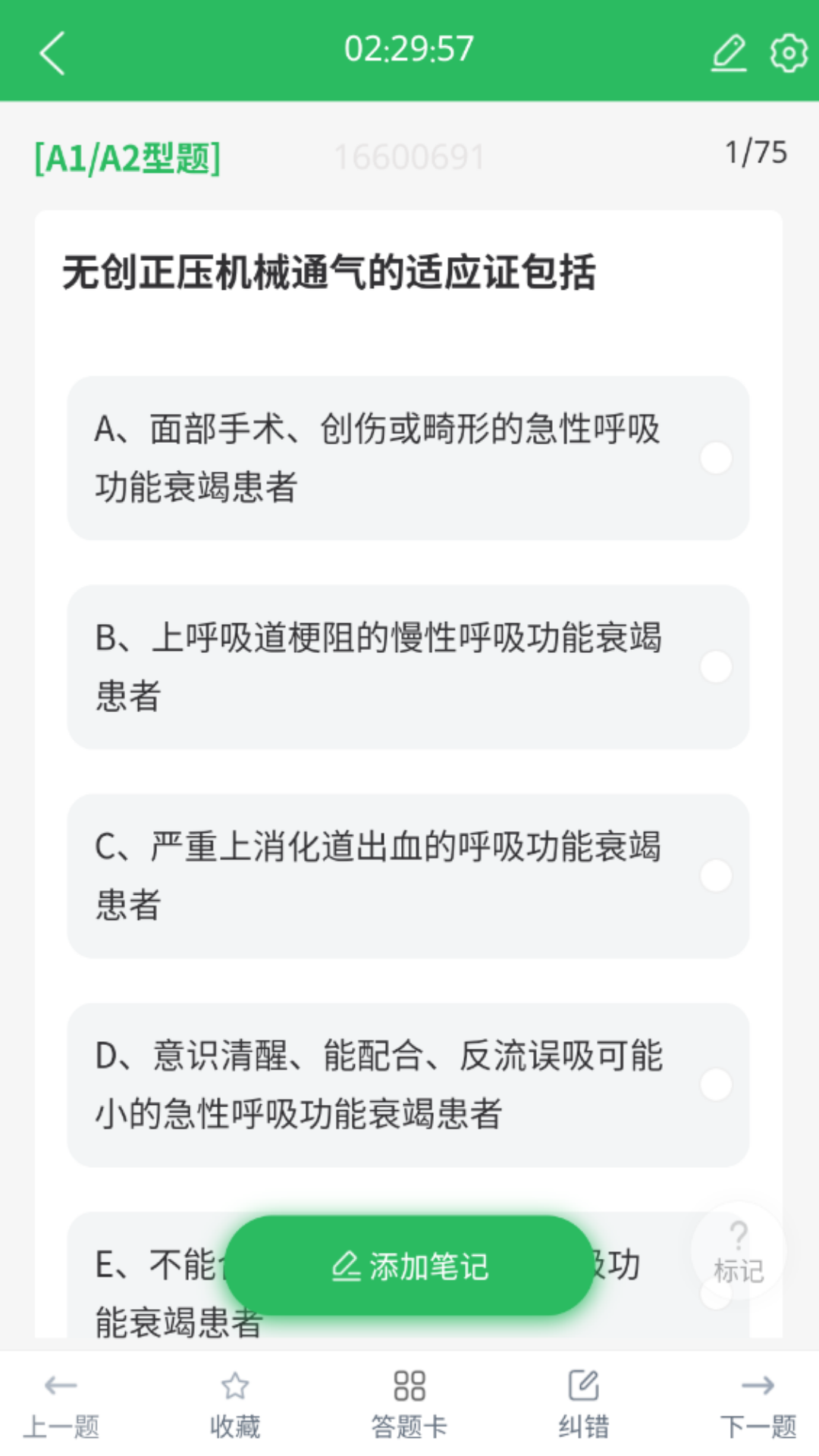 精彩截图-麻醉学主任医师题库2025官方新版