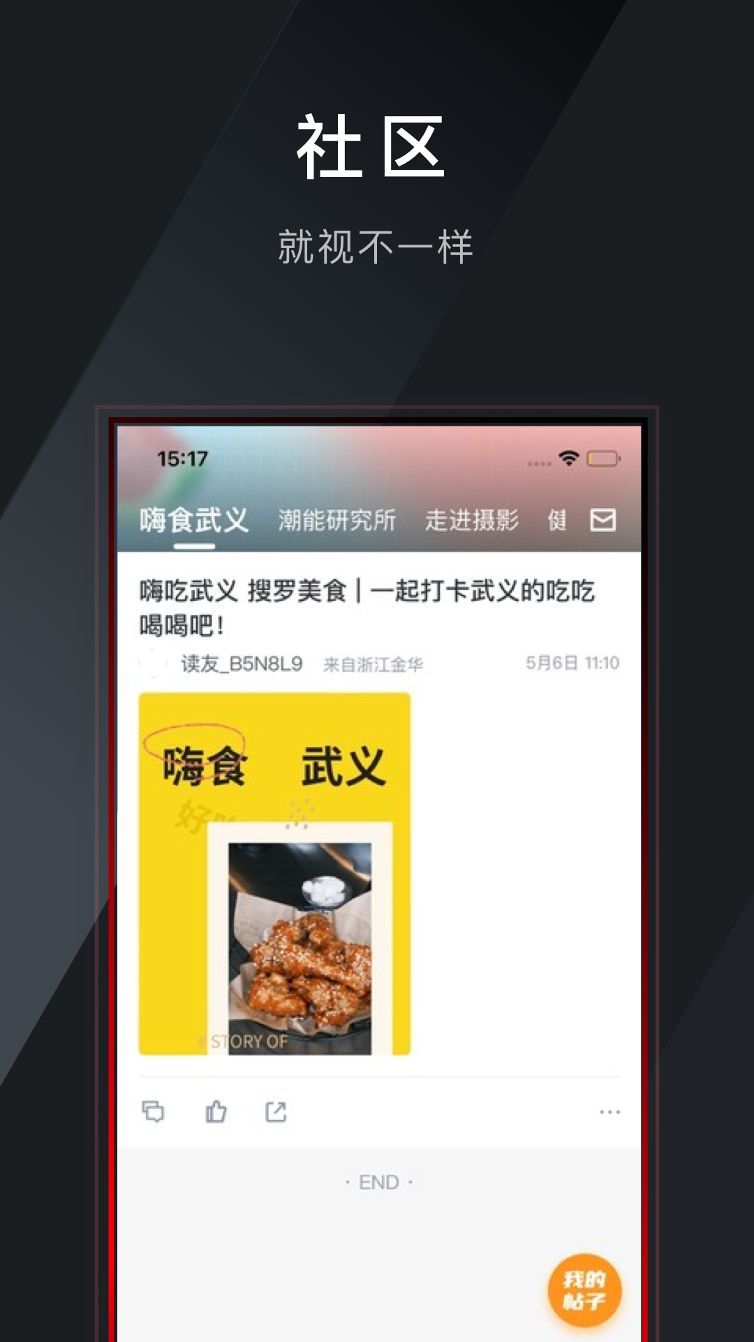 精彩截图-掌上武义2026官方新版