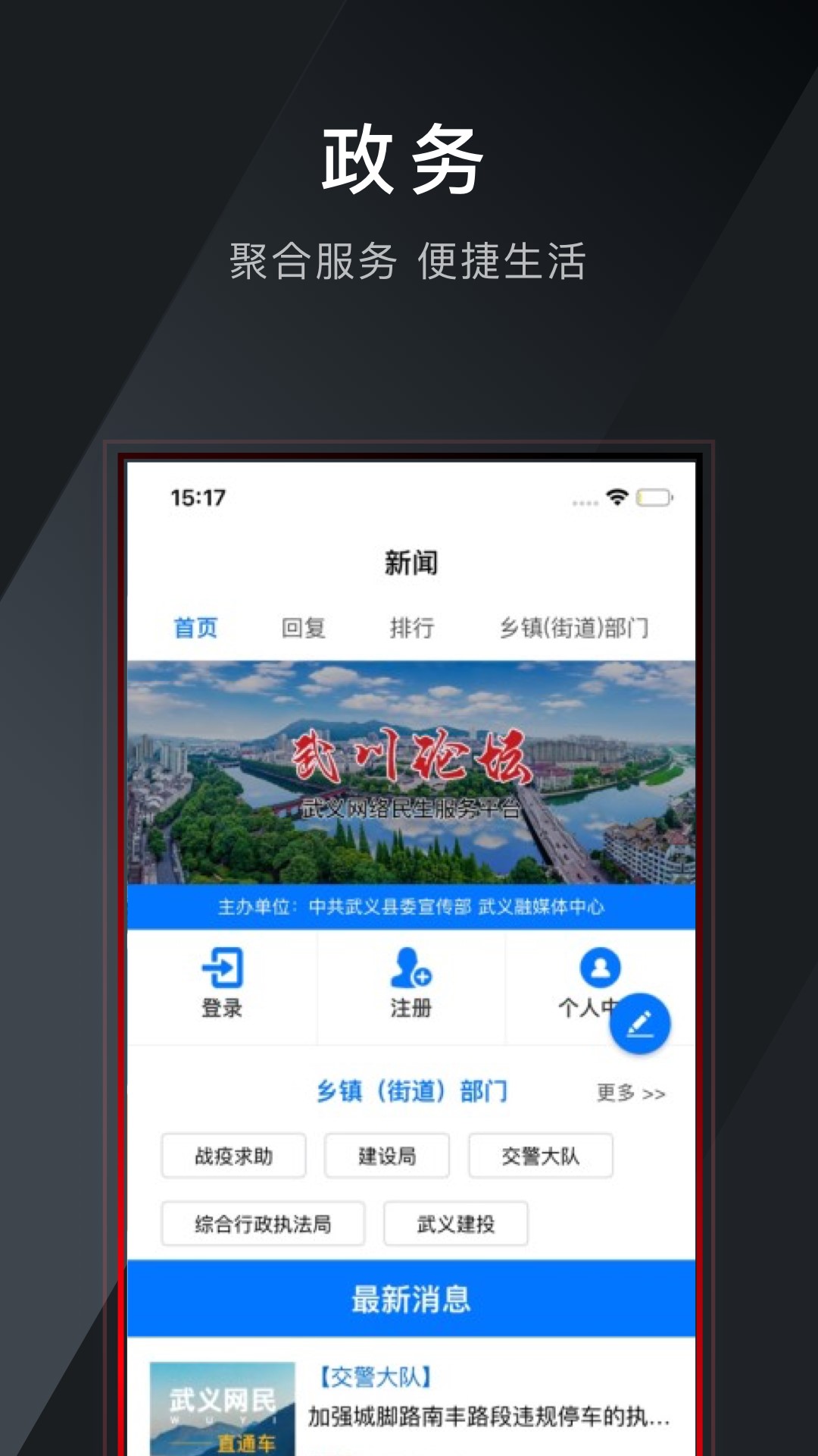 精彩截图-掌上武义2026官方新版