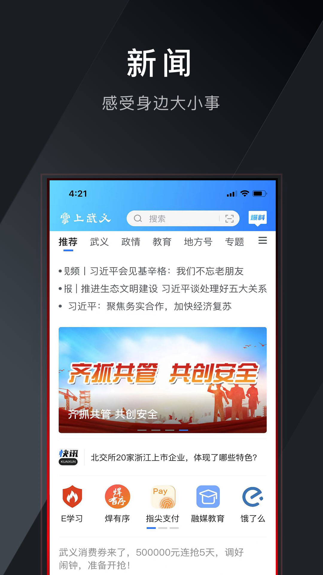 精彩截图-掌上武义2026官方新版