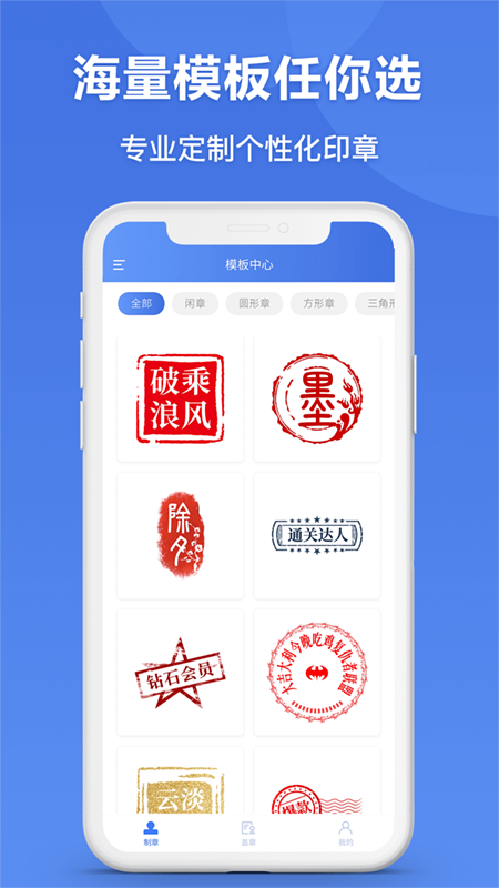 精彩截图-印章生成器2026官方新版