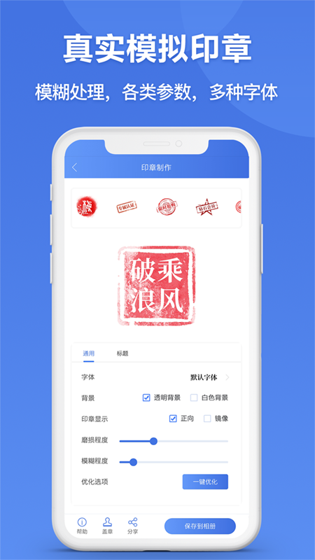 精彩截图-印章生成器2025官方新版