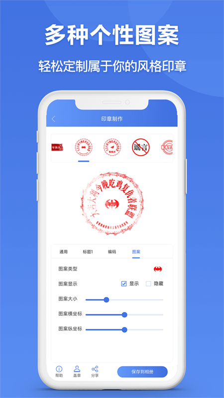 精彩截图-印章生成器2025官方新版