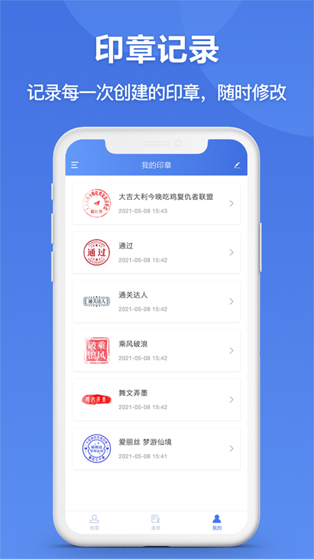 精彩截图-印章生成器2025官方新版