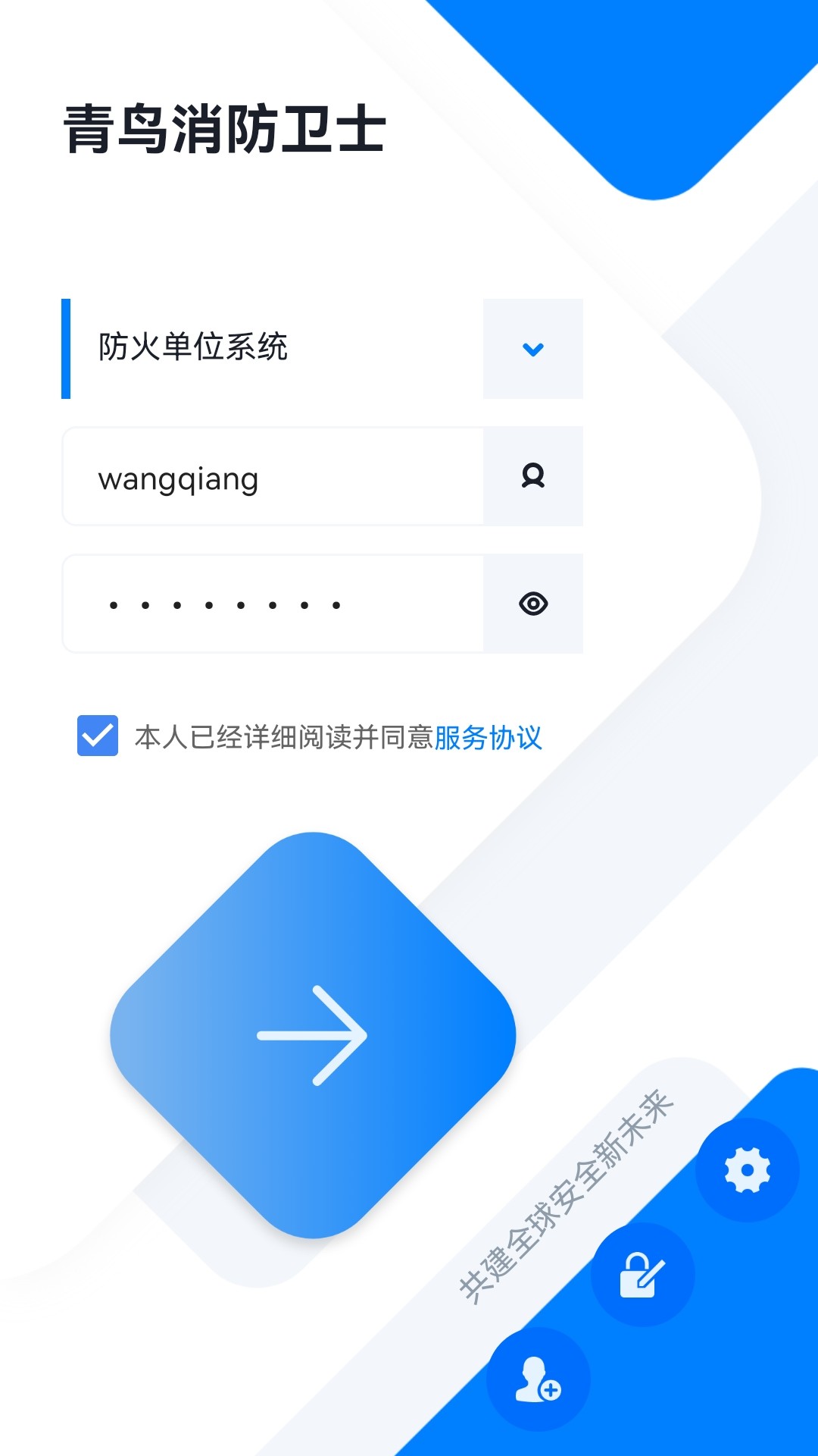 精彩截图-青鸟消防卫士2025官方新版